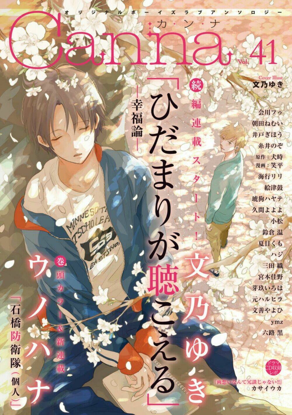Hidamari Ga Kikoeru - Vol 2: The Theory Of Happiness Chương 1 Ảnh 2