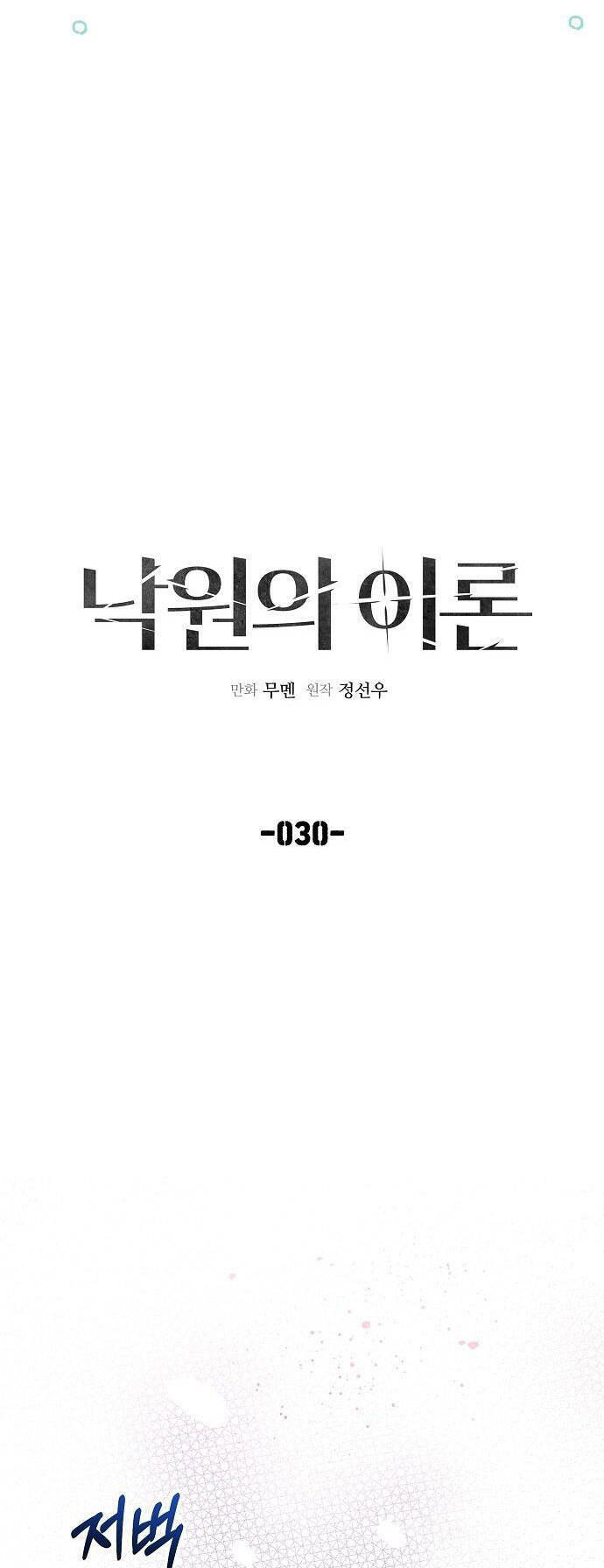 Thuyết Thiên Đường Chương 30 Ảnh 16
