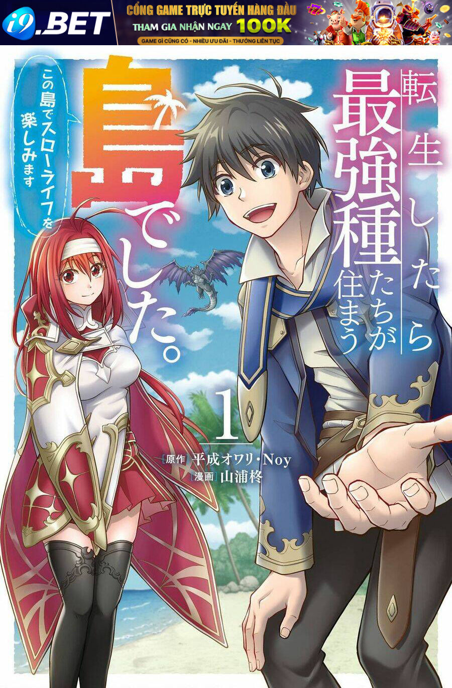 Tensei Shitara Saikyoushutachi Ga Sumau Shima Deshita. Kono Shima De Slow Life Wo Tanoshimasu Chương 1 Ảnh 2