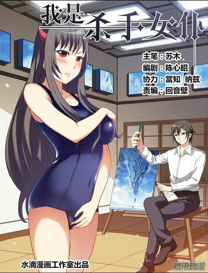 I Am A Killer Maid Chương 48 Ảnh 4