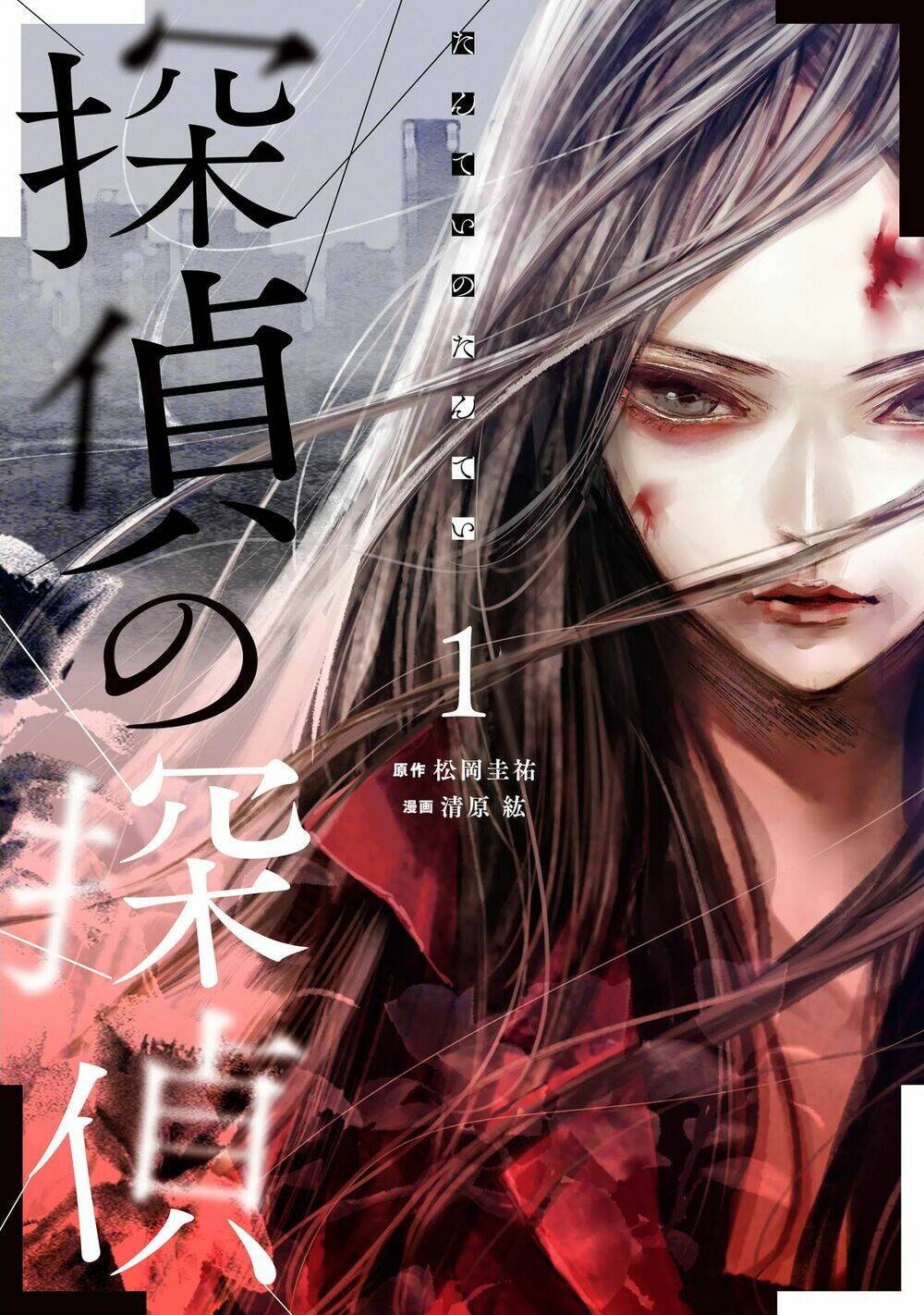 Tantei No Tantei Chương 1 Ảnh 2