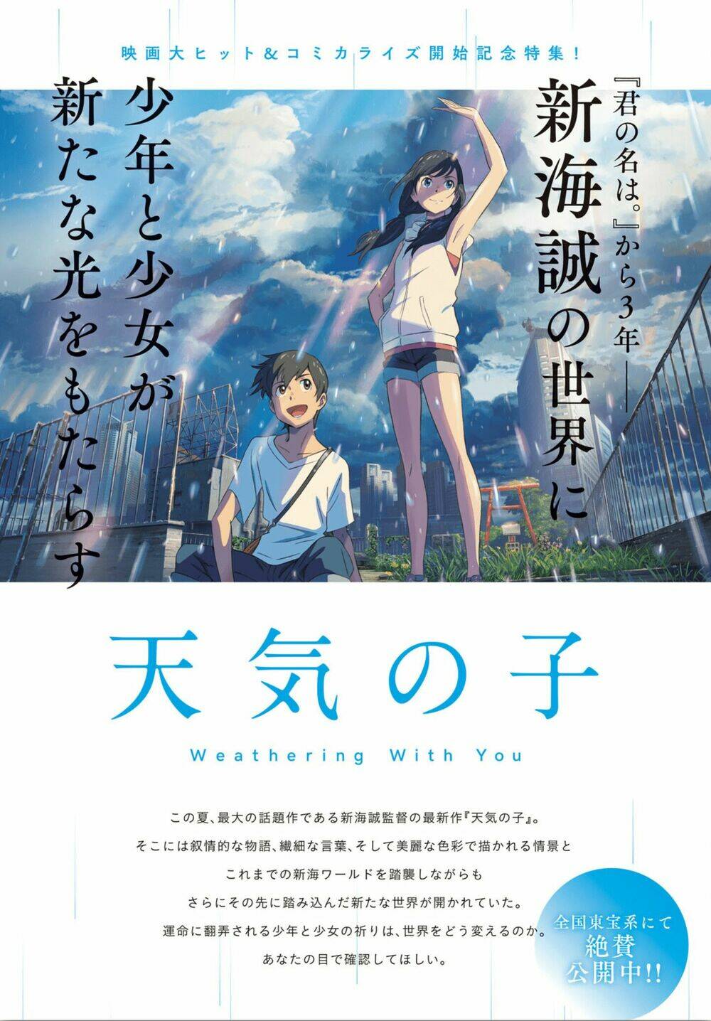 Tenki No Ko Chương 1.1 Ảnh 5