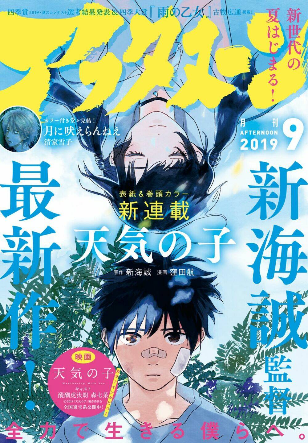 Tenki No Ko Chương 1.1 Ảnh 4