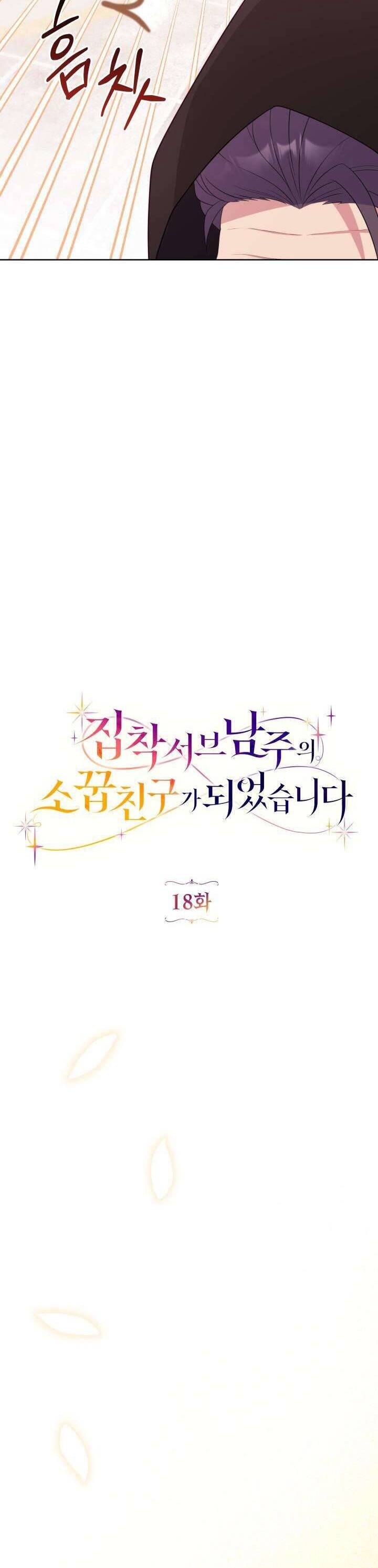 Trở Thành Vợ Cũ Của Nam Chính Bị Ám Ảnh Chương 18 Ảnh 19
