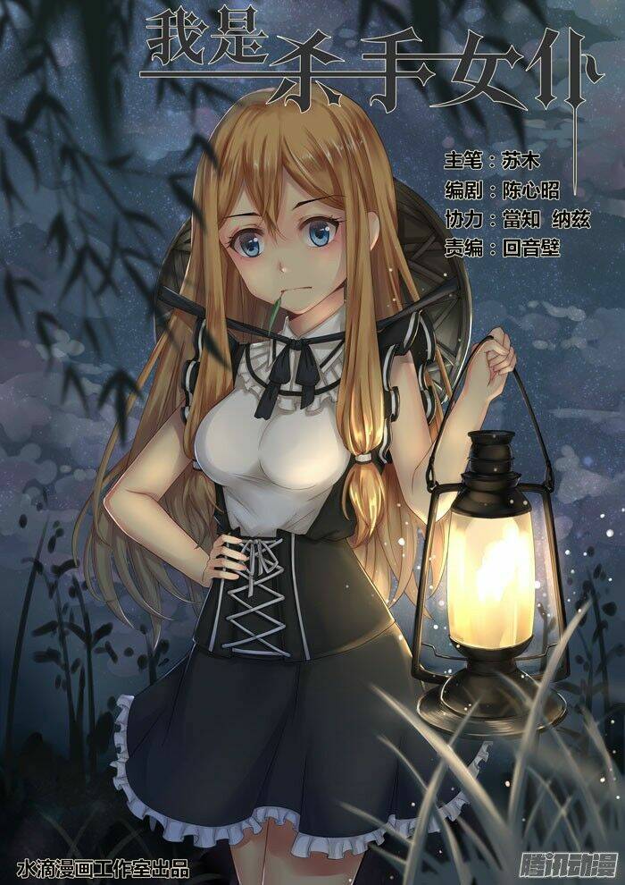 I Am A Killer Maid Chương 49 Ảnh 2