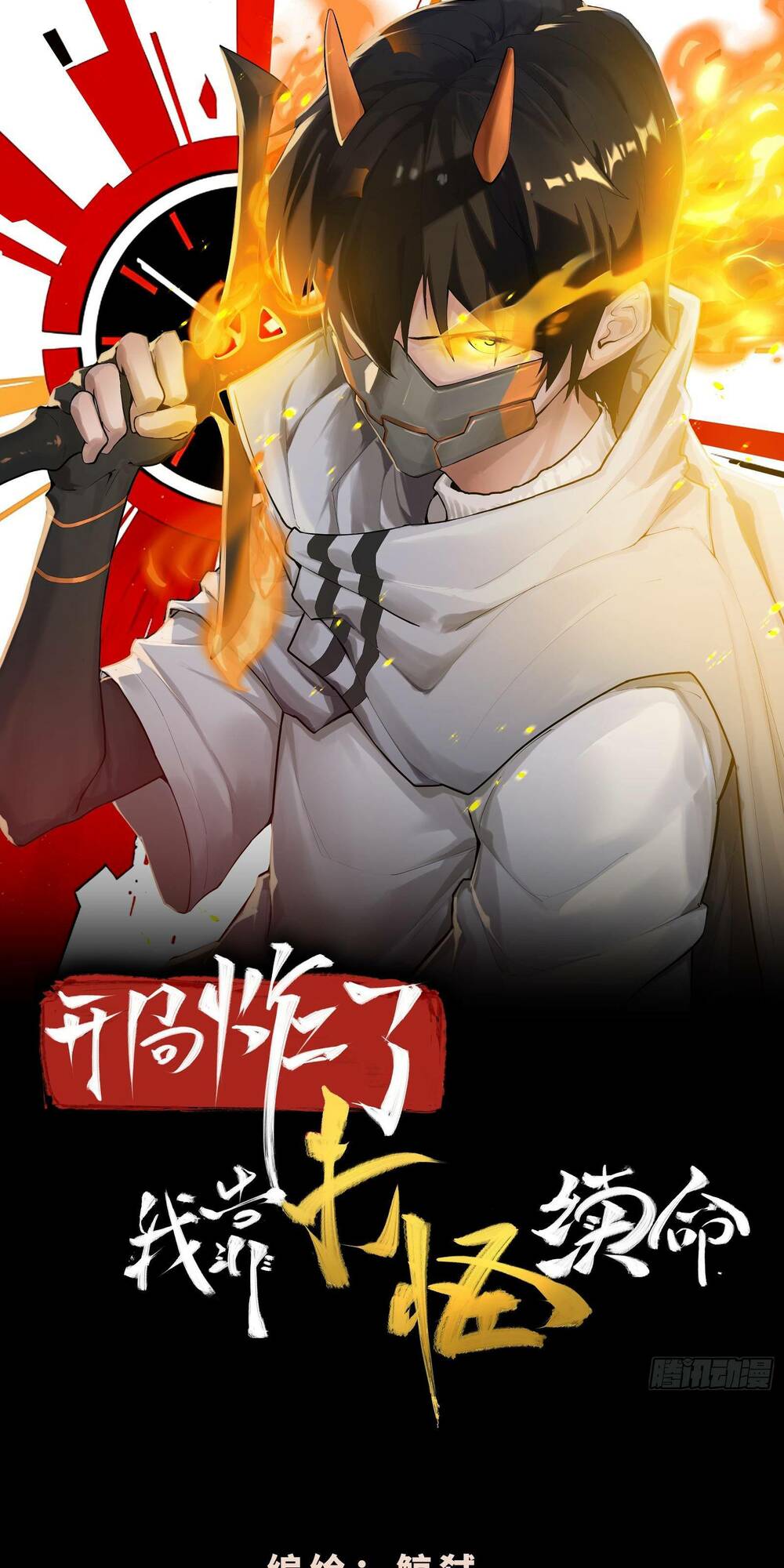 Trò Chơi Chết Tiệt, Ta Làm Mọi Thứ Để Kéo Dài Mạng Sống Chương 5 Ảnh 2