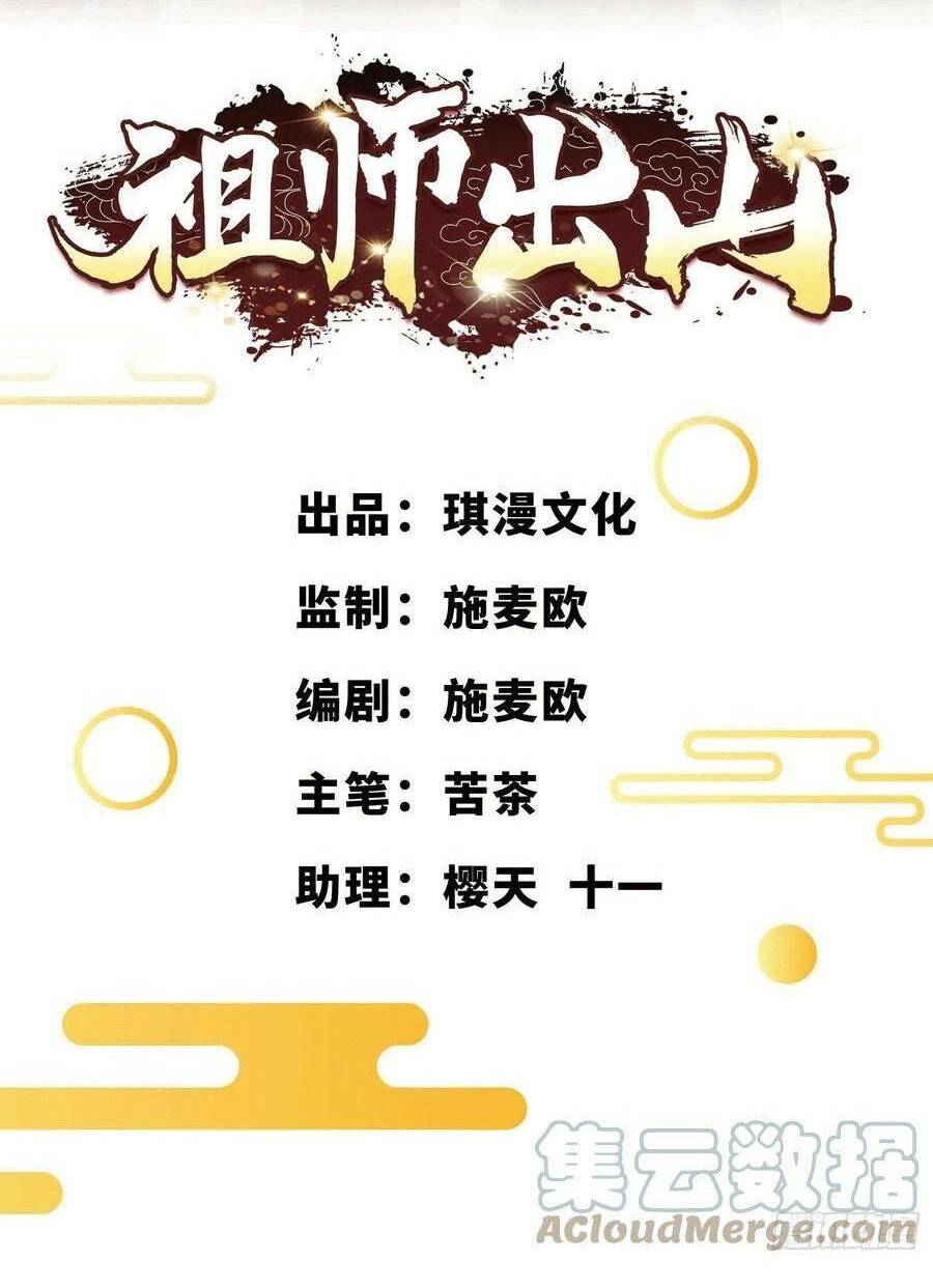 Tổ Sư Xuất Sơn Chương 22 Ảnh 3