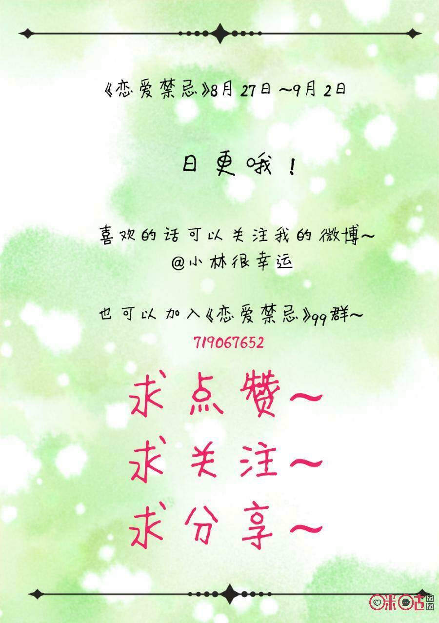 LuyếN ÁI CấM Kỵ Chương 7 Ảnh 13