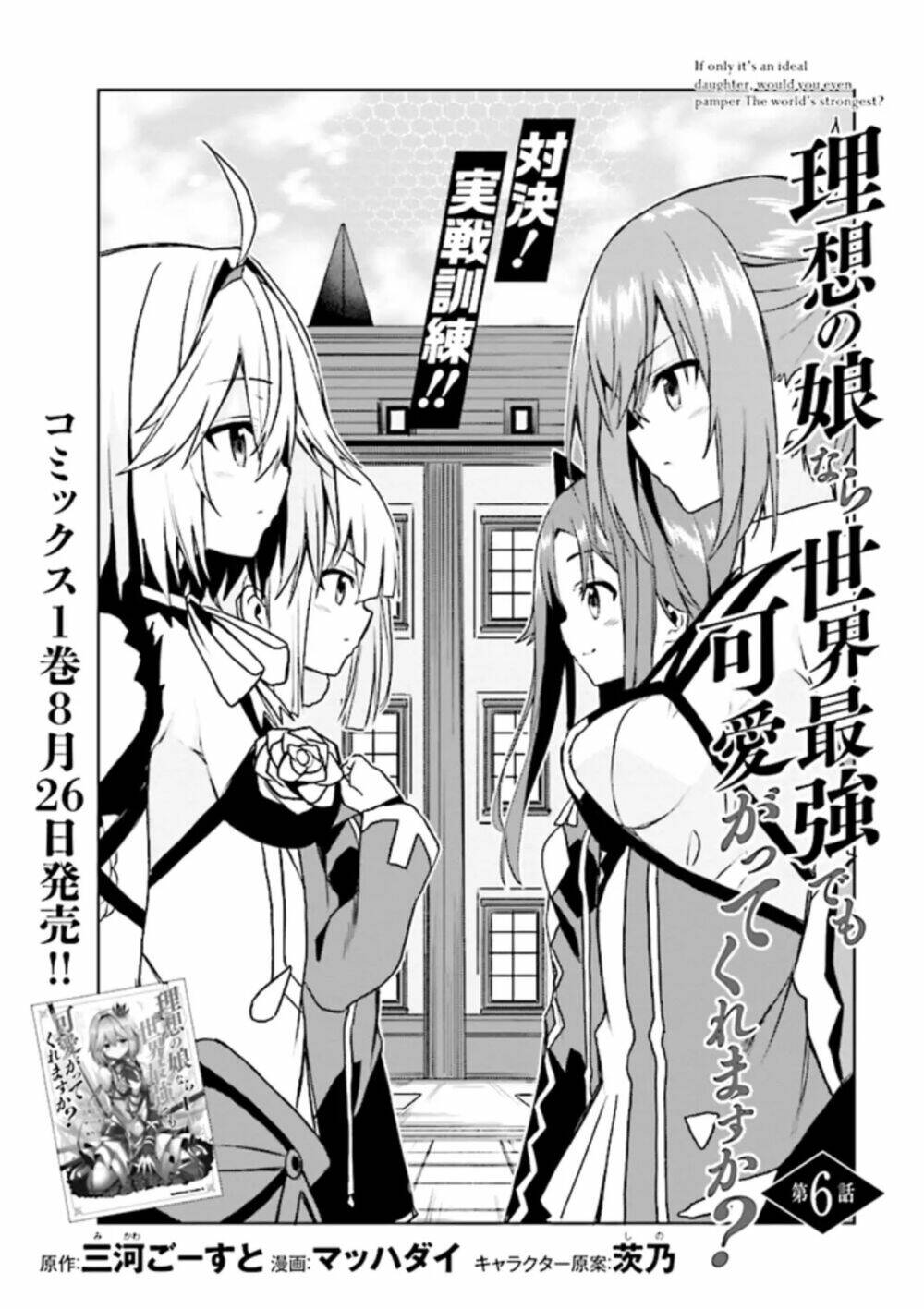 Risou No Musume Nara Sekai Saikyou Demo Kawaigatte Kuremasuka Chương 6.1 Ảnh 6