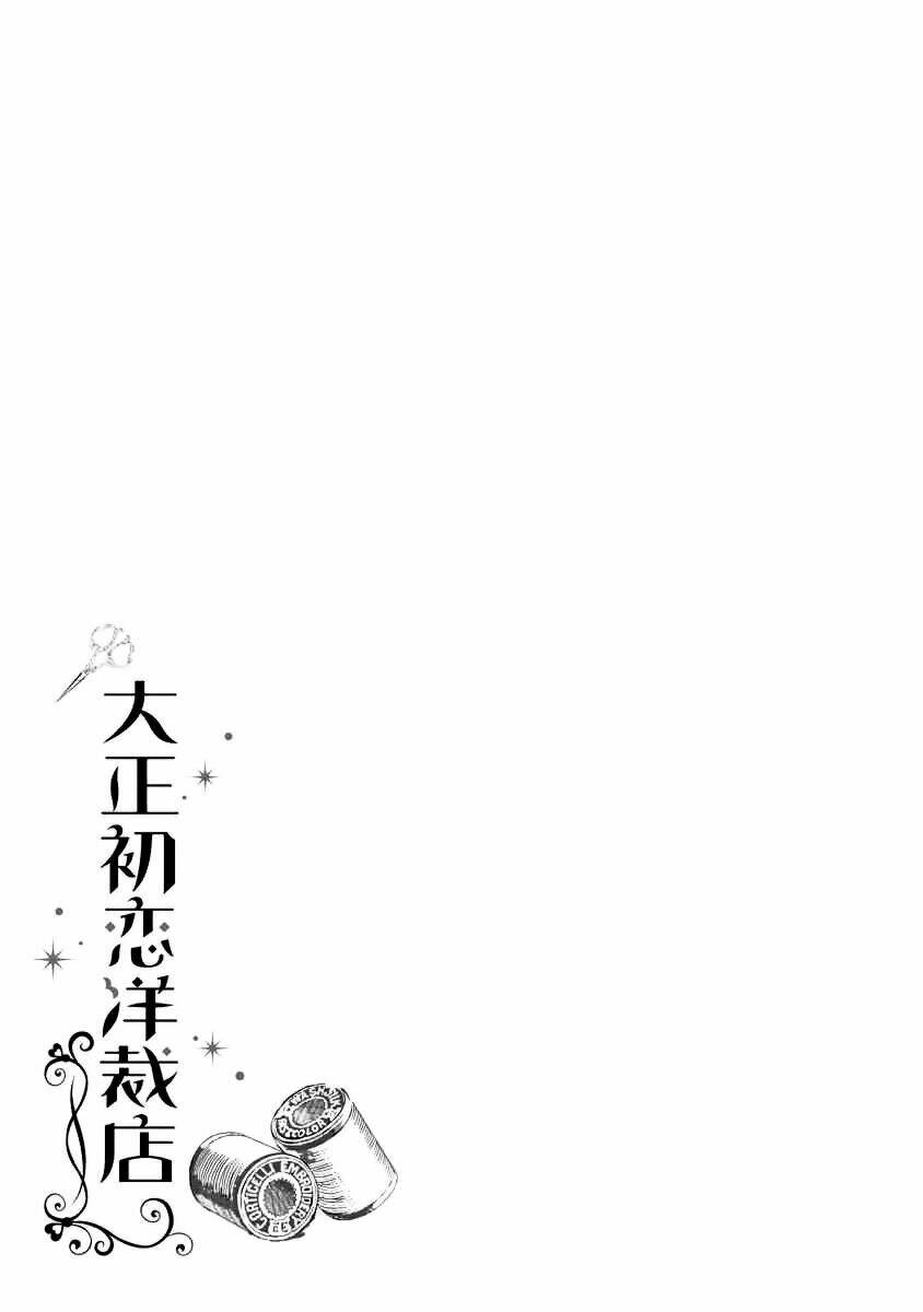 Taishou Hatsukoi Yousaiten Chương 2 Ảnh 55