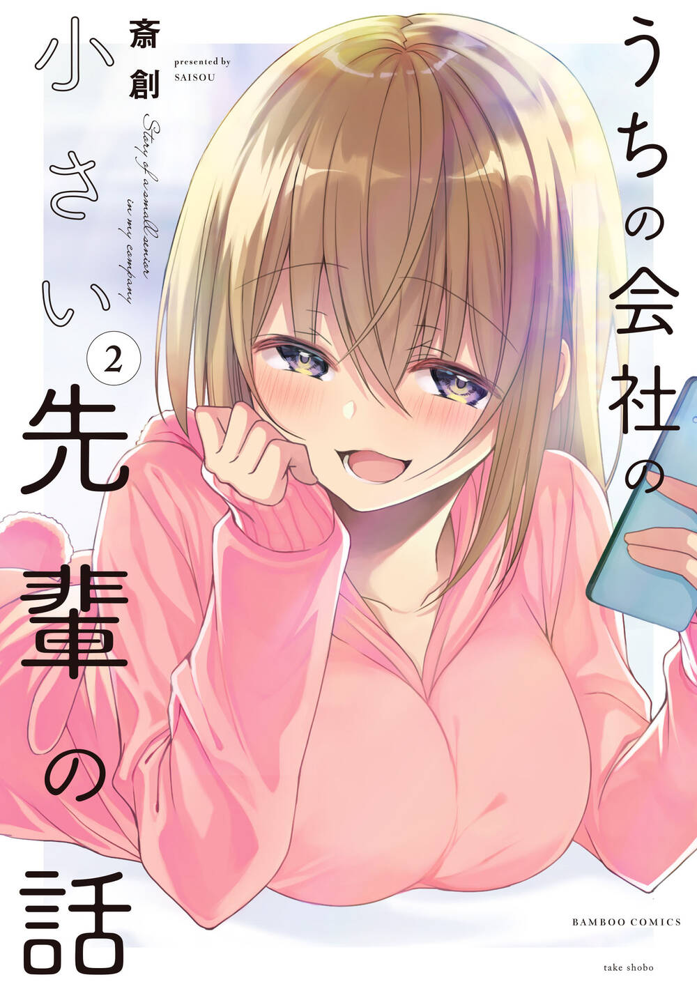 Uchi No Kaisha No Chiisai Senpai No Hanashi Chương 56 Ảnh 8