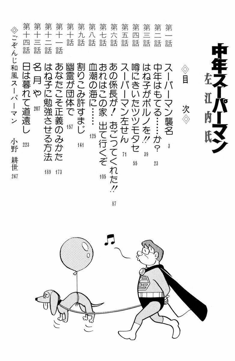Chuunen Superman Saenai-Shi Chương 1 Ảnh 5