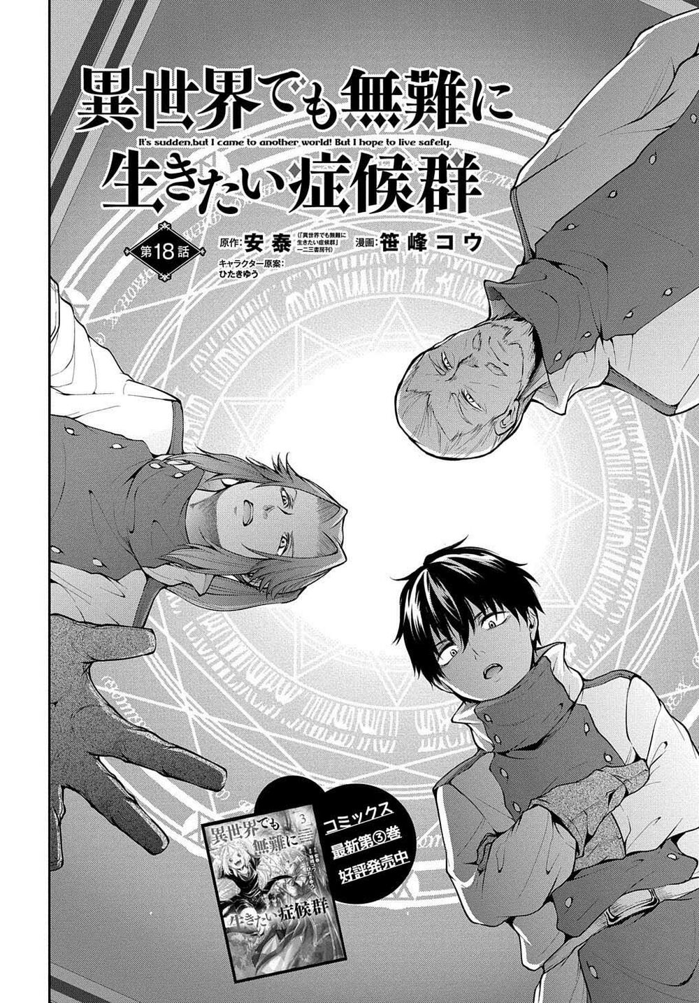 Isekai Demo Bunan Ni Ikitai Shoukougun Chương 18 Ảnh 5