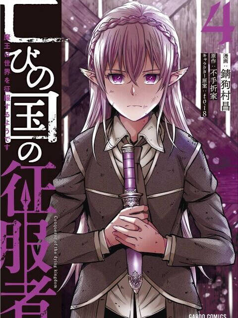 Horobi No Kuni No Seifukusha: Maou Wa Sekai O Seifuku Suru Youdesu Chương 16 Ảnh 2