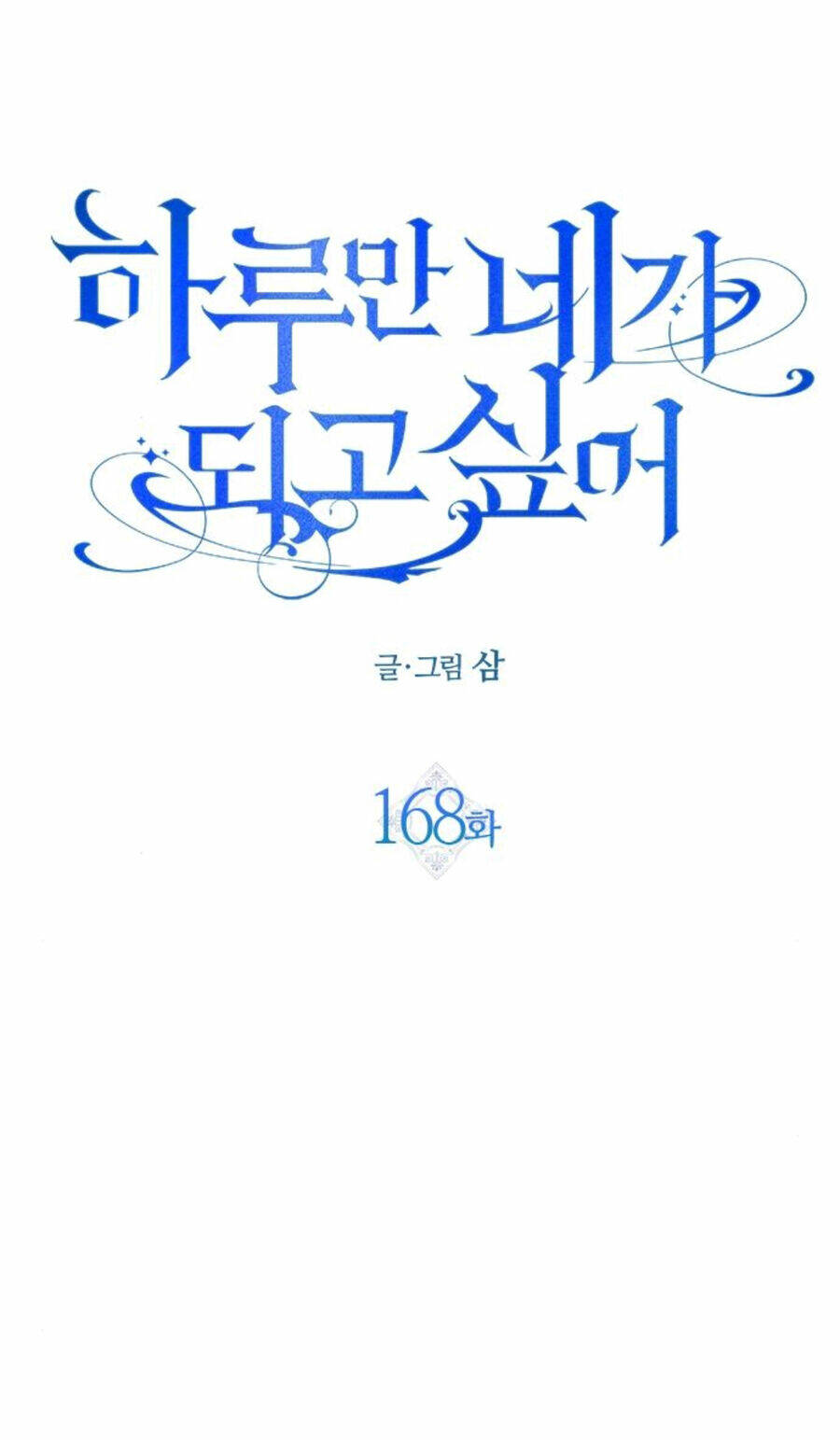 Tôi Muốn Trở Thành Cô Ấy Dù Chỉ Là Một Ngày Chương 168.1 Ảnh 97