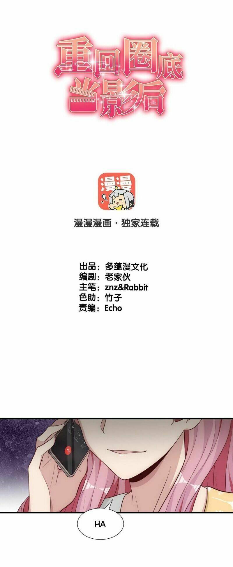Trở Lại Showbiz Làm Ảnh Hậu Chương 24 Ảnh 2