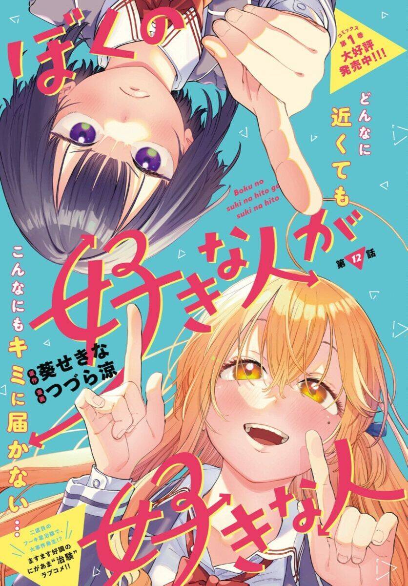 Boku No Suki Na Hito Ga Suki Na Hito Chương 12 Ảnh 2