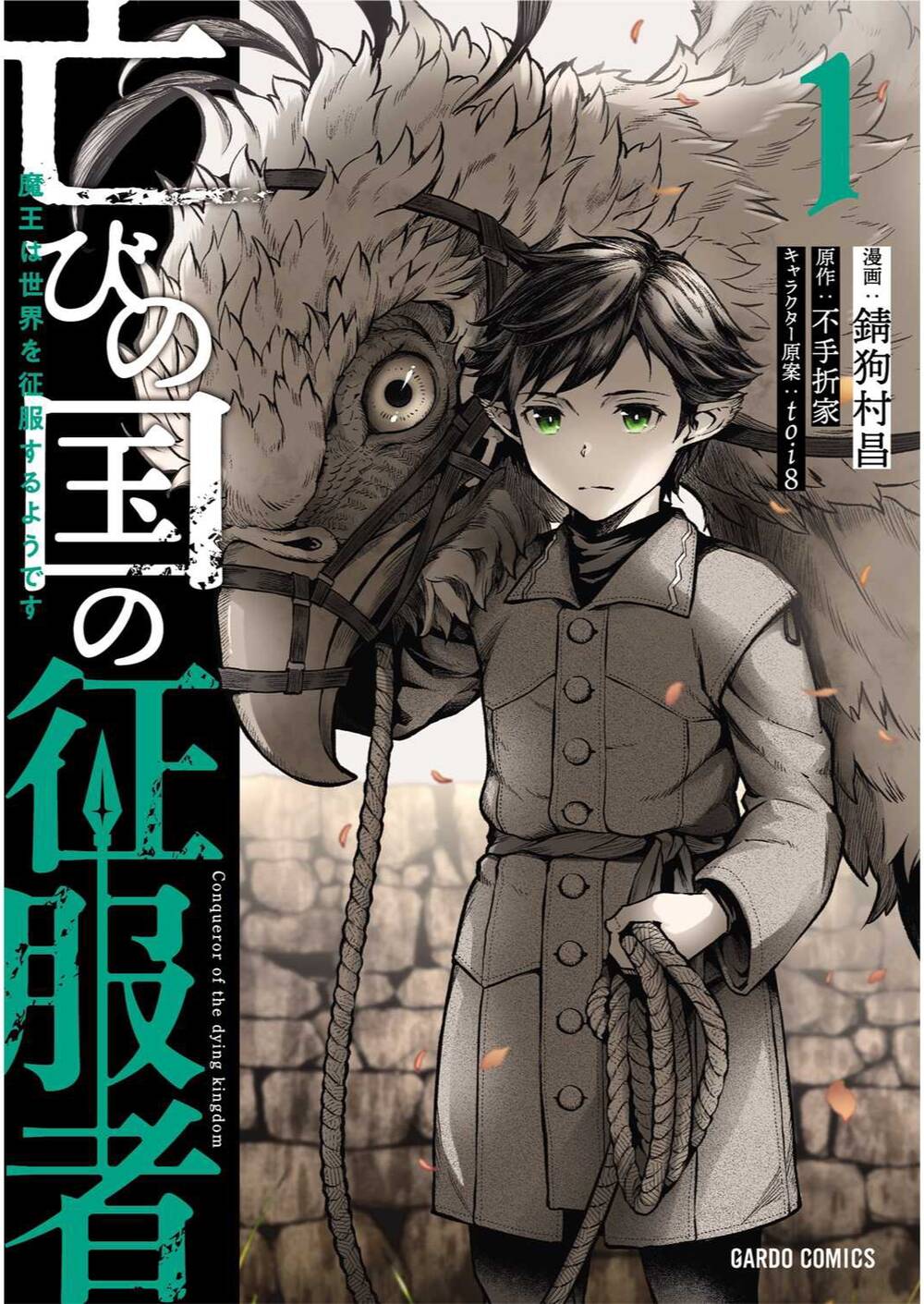 Horobi No Kuni No Seifukusha: Maou Wa Sekai O Seifuku Suru Youdesu Chương 8 Ảnh 2