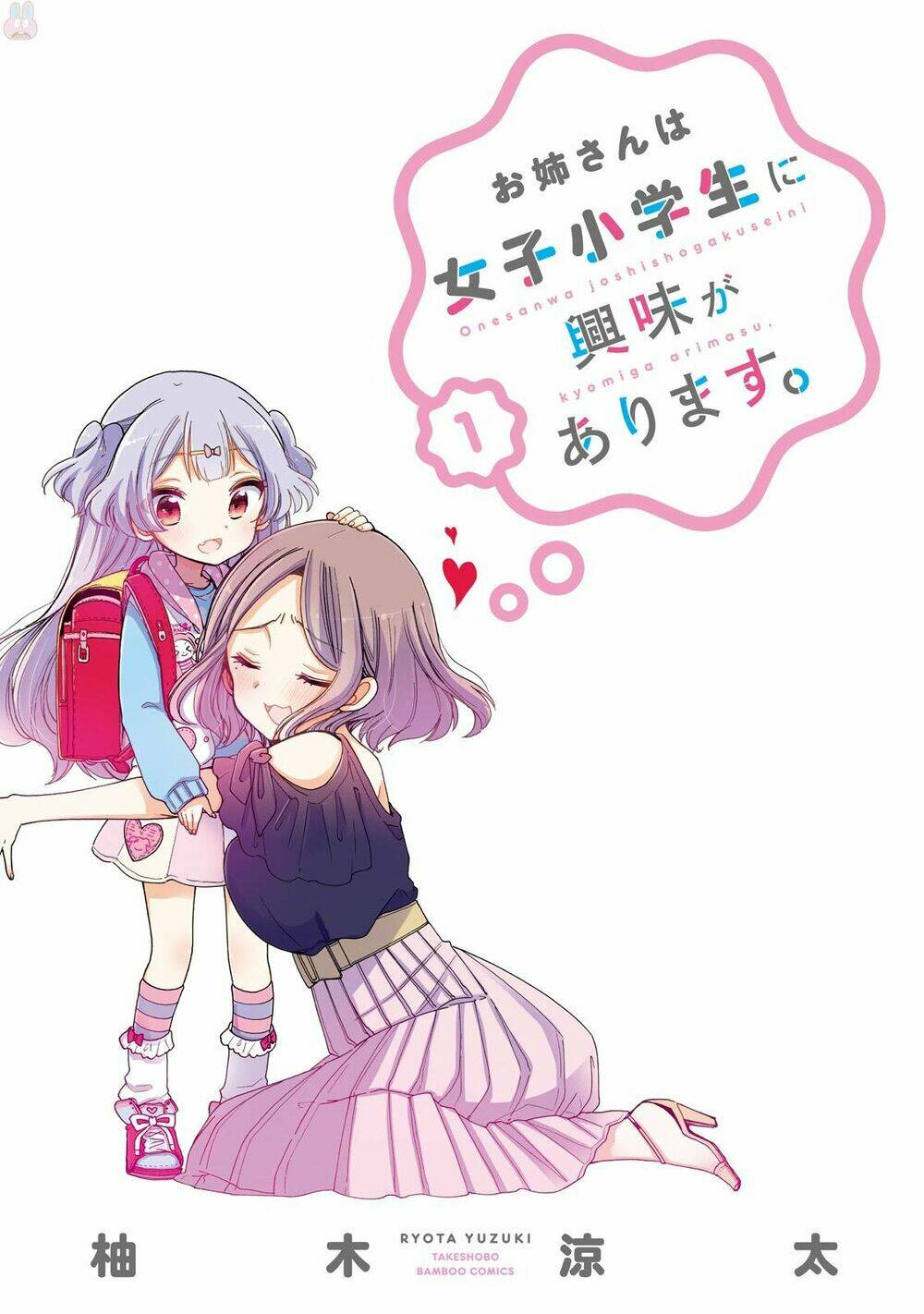 Onee-San Is Into Elementary School Girls Chương 1 Ảnh 4