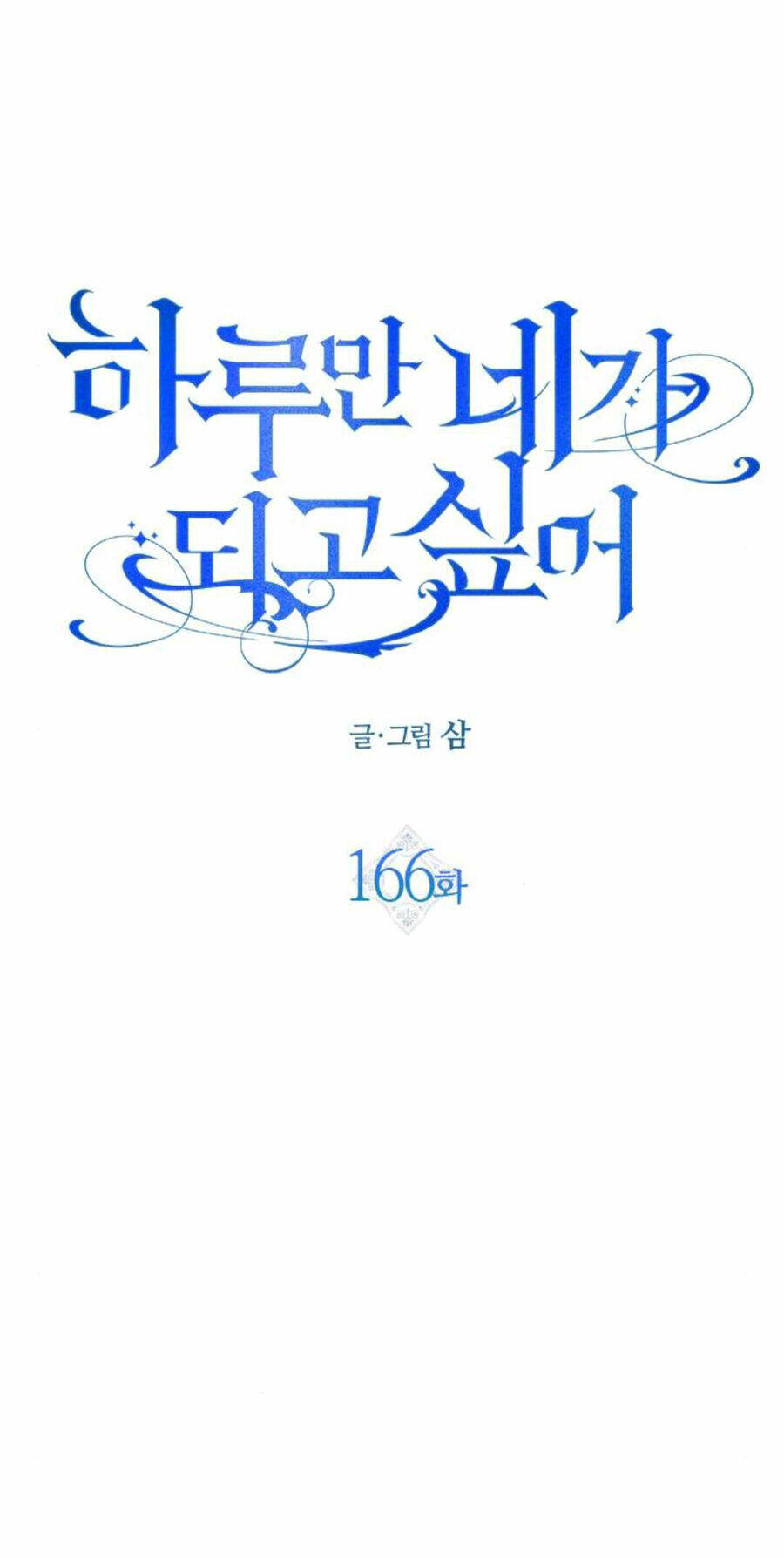 Tôi Muốn Trở Thành Cô Ấy Dù Chỉ Là Một Ngày Chương 166.1 Ảnh 57