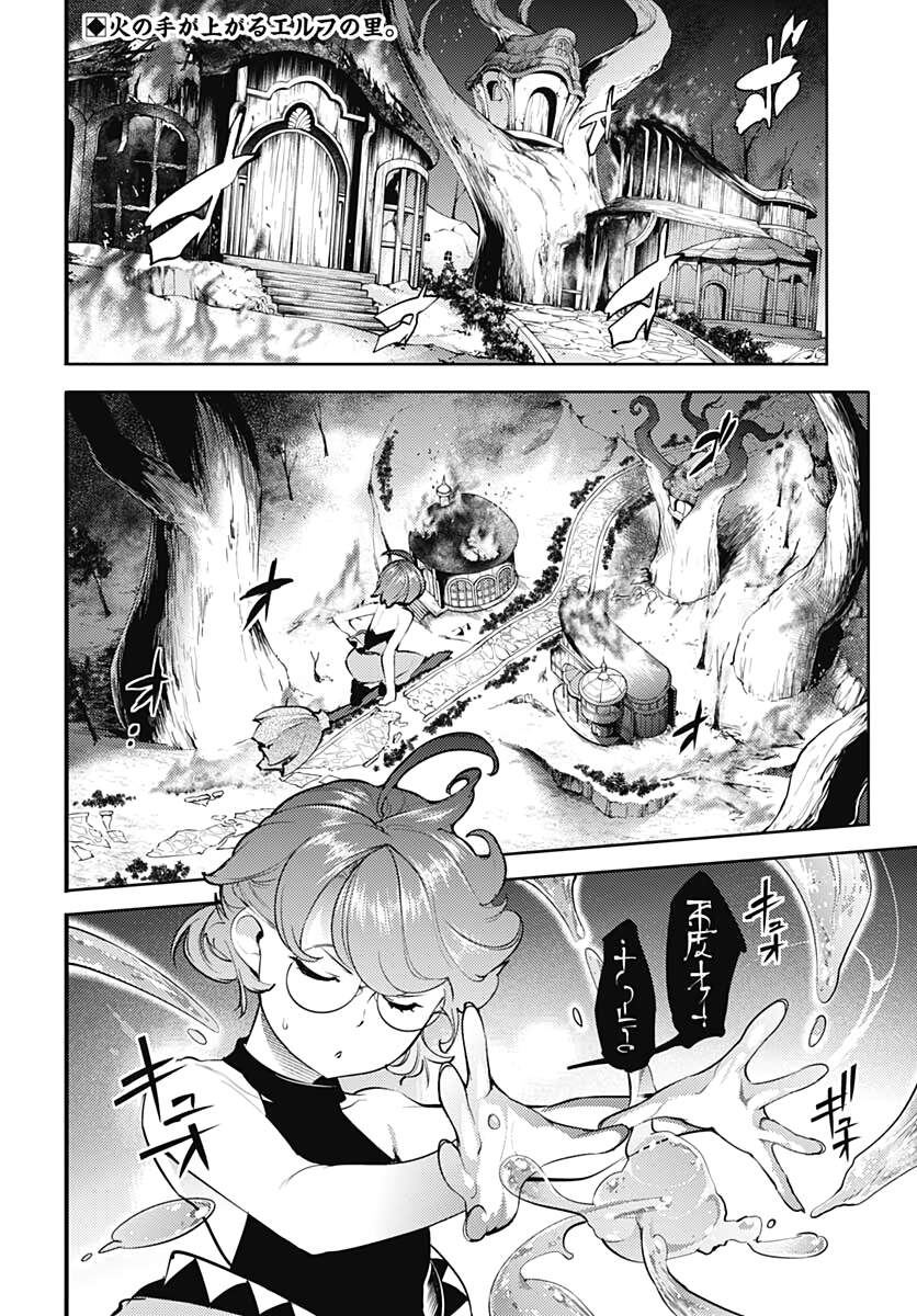 Worlds End Harem Fantasia Chương 26 Ảnh 3