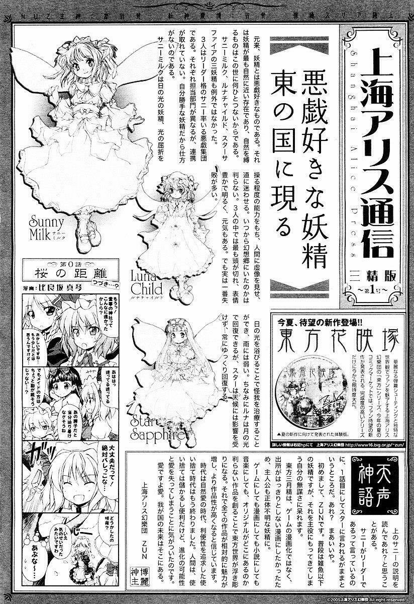 Touhou Sangetsusei~ East And Little Nature Deity Chương 1 Ảnh 18