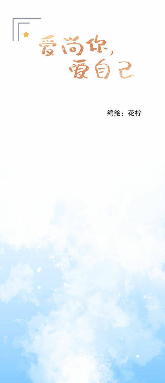 Yêu Em, Yêu Chính Tôi Chương 9 Ảnh 2