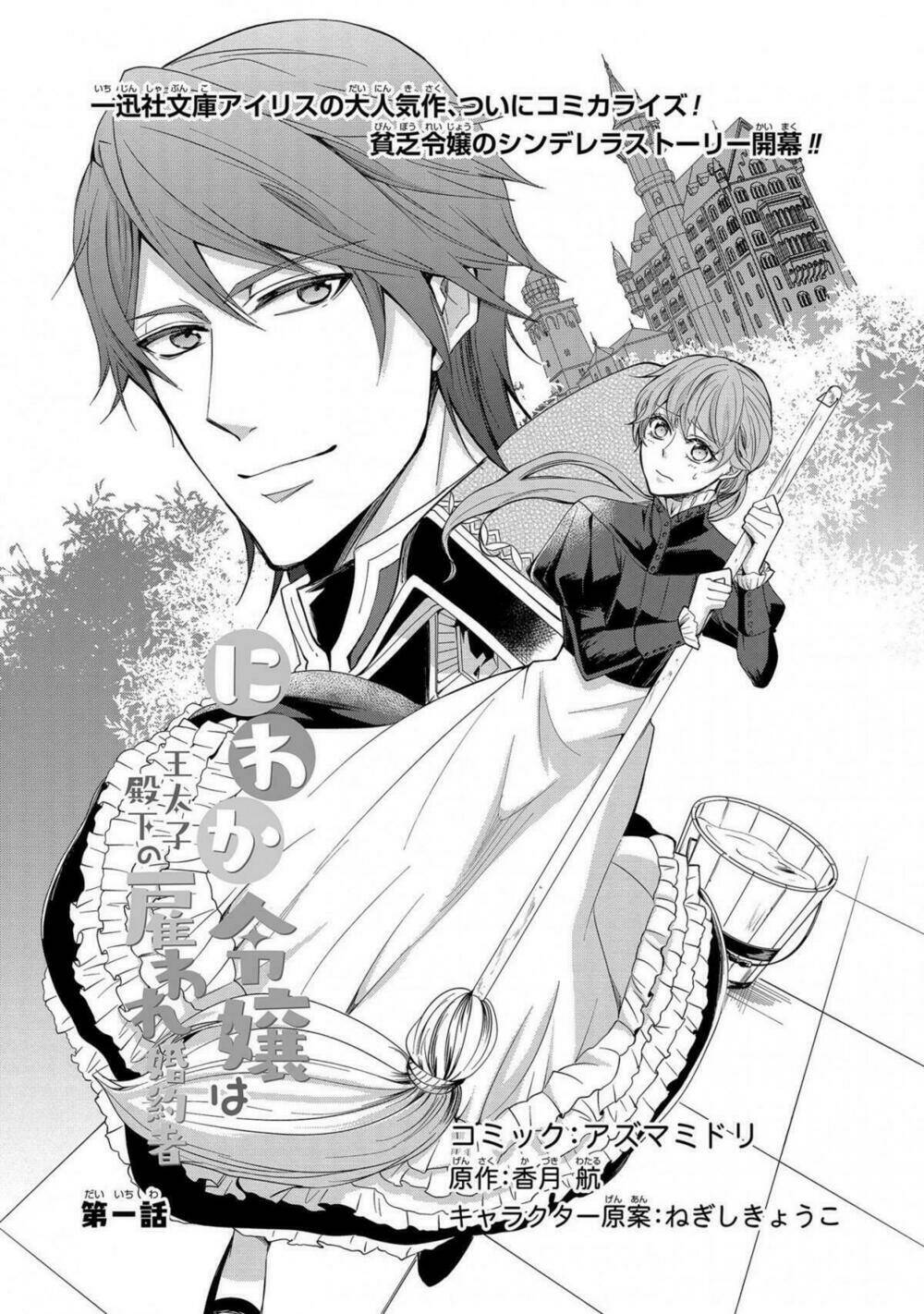 Niwaka Reijou Wa Outaishi Denka No Yatoware Konyakusha Chương 1 Ảnh 4