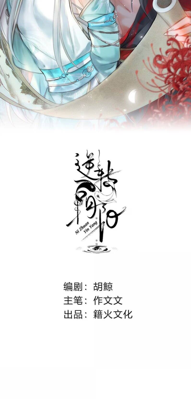 Chuyển Nghịch Âm Dương Chương 39 Ảnh 4
