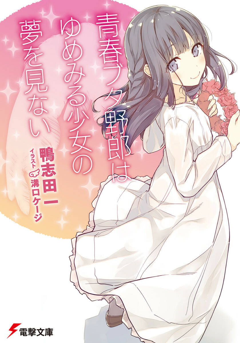 Seishun Buta Yarou Wa Bunny Girl Senpai No Yume O Minai Chương 19 Ảnh 12
