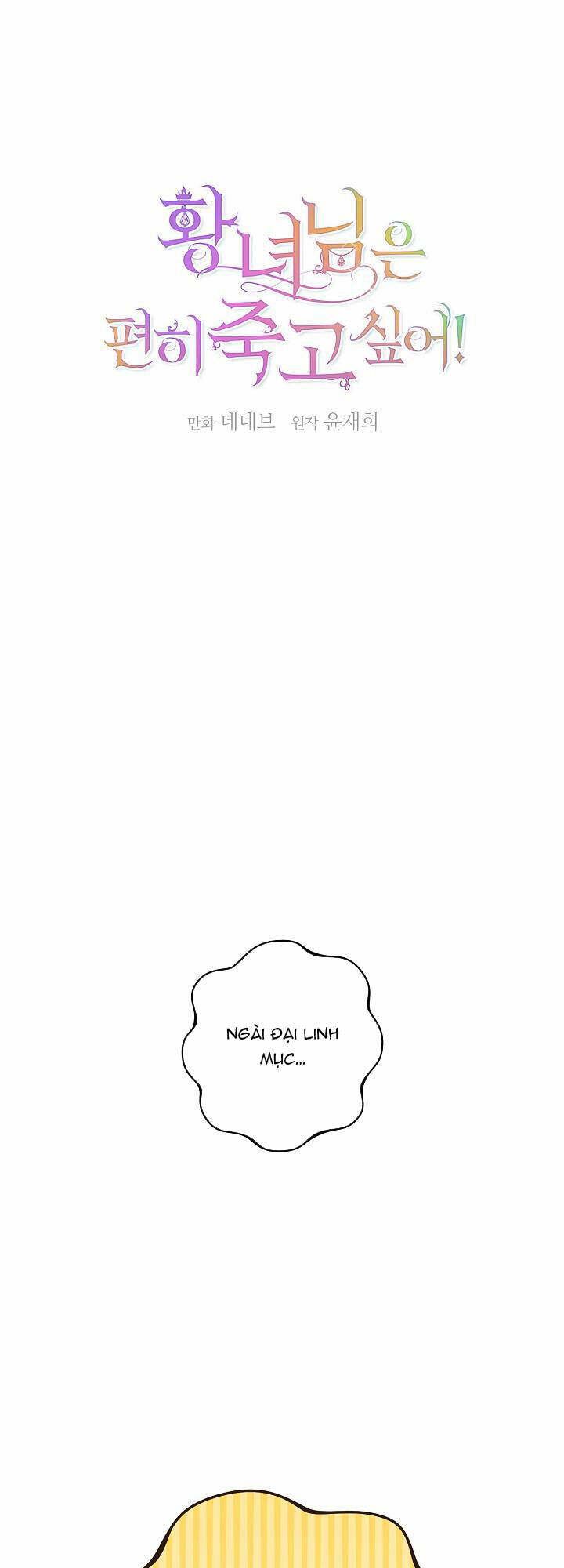Cái Chết Thoải Mái Của Ác Nữ Công Chúa Chương 32 Ảnh 7