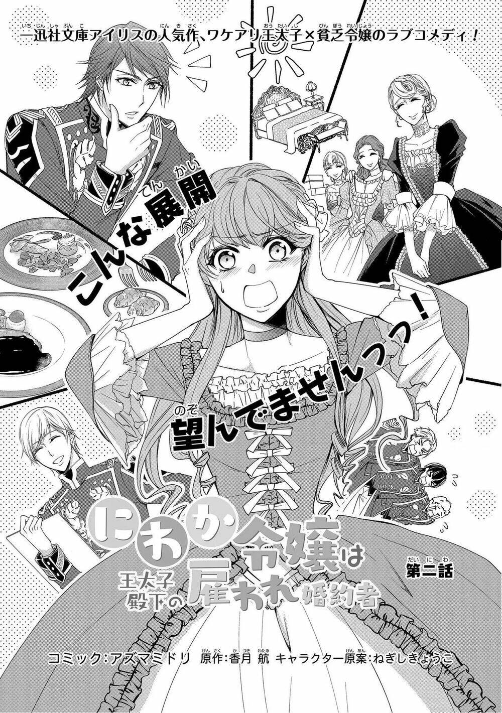 Niwaka Reijou Wa Outaishi Denka No Yatoware Konyakusha Chương 2 Ảnh 6