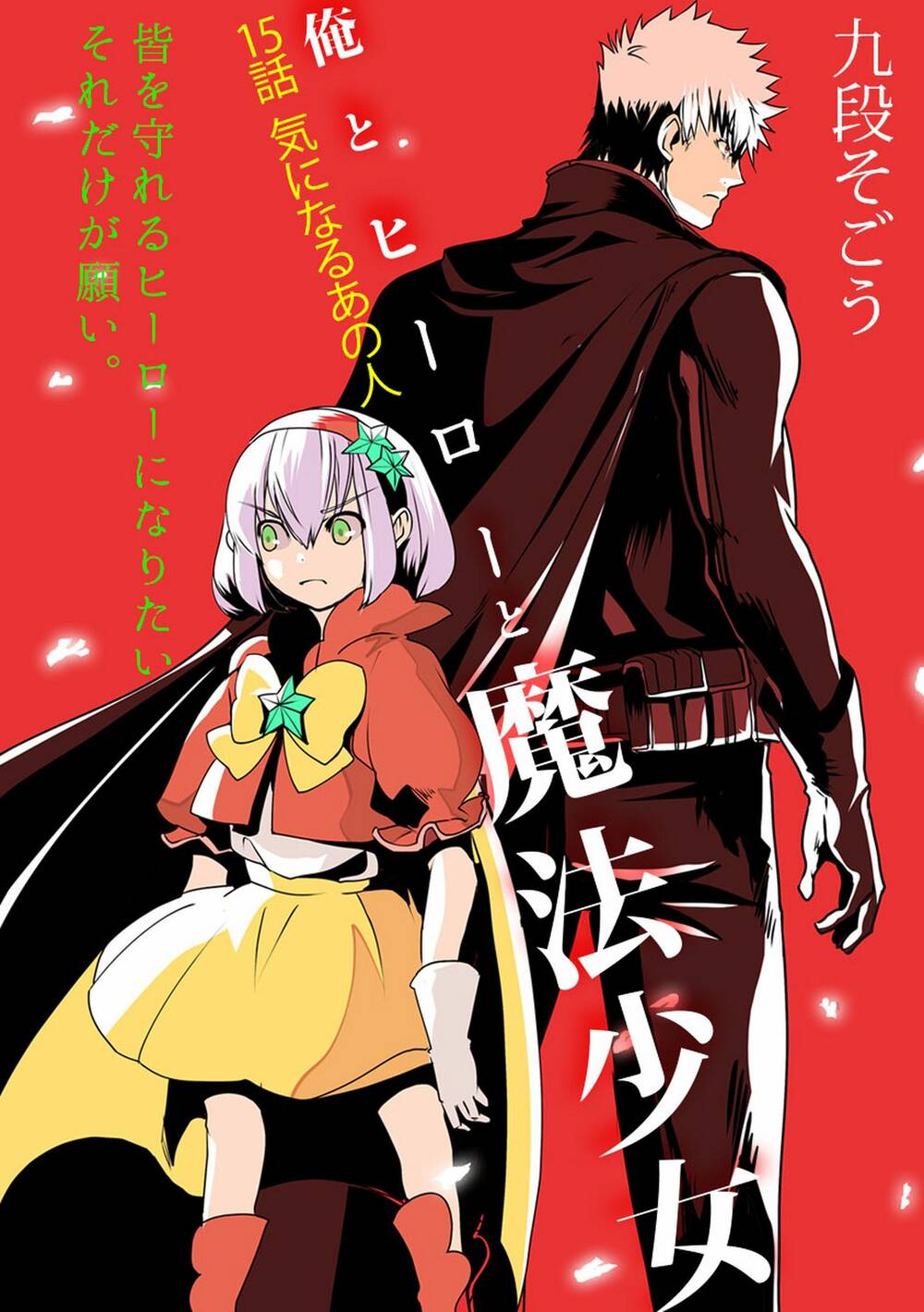 Ore To Hero To Mahou Chương 15 Ảnh 3