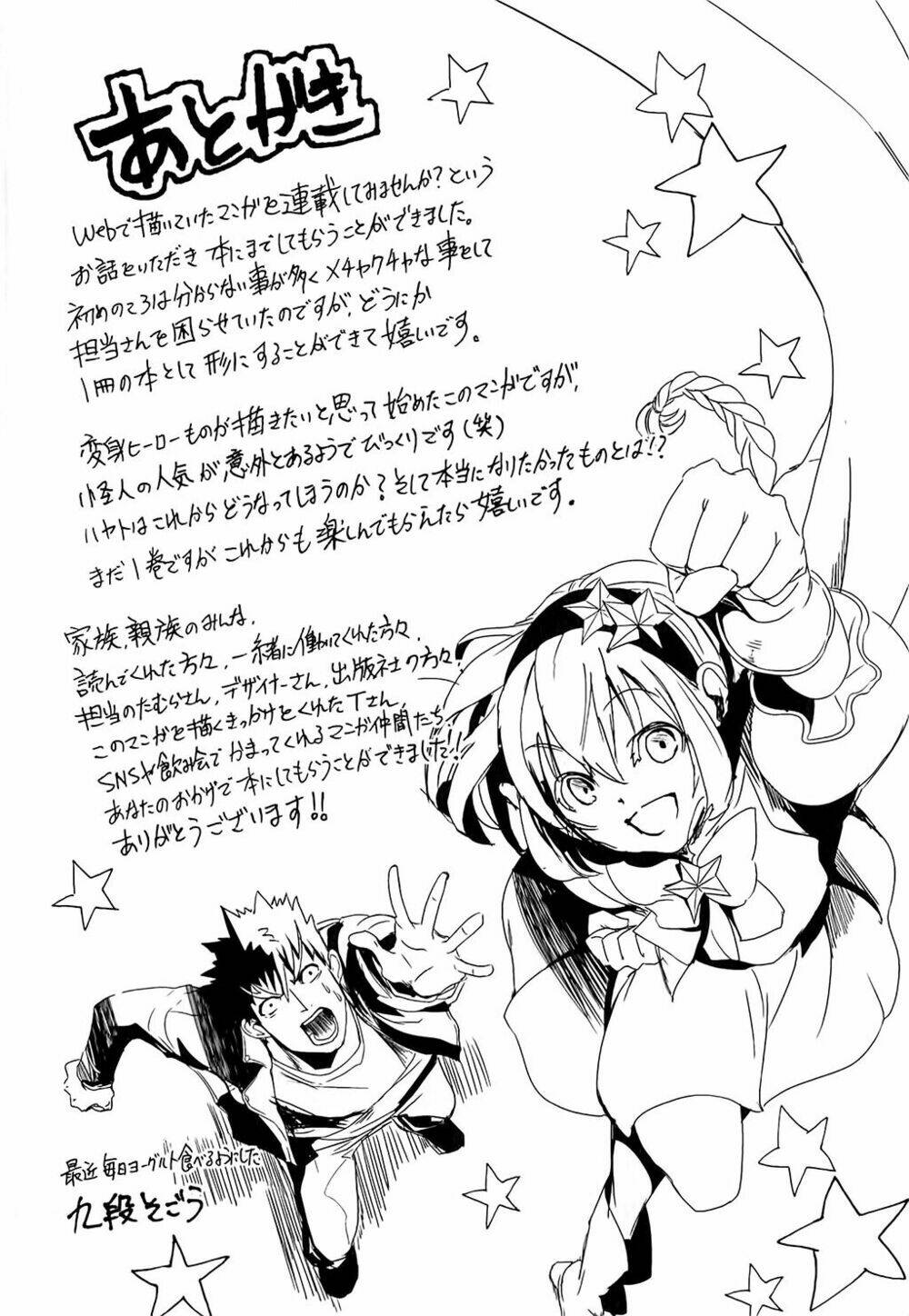 Ore To Hero To Mahou Chương 5.5 Ảnh 12