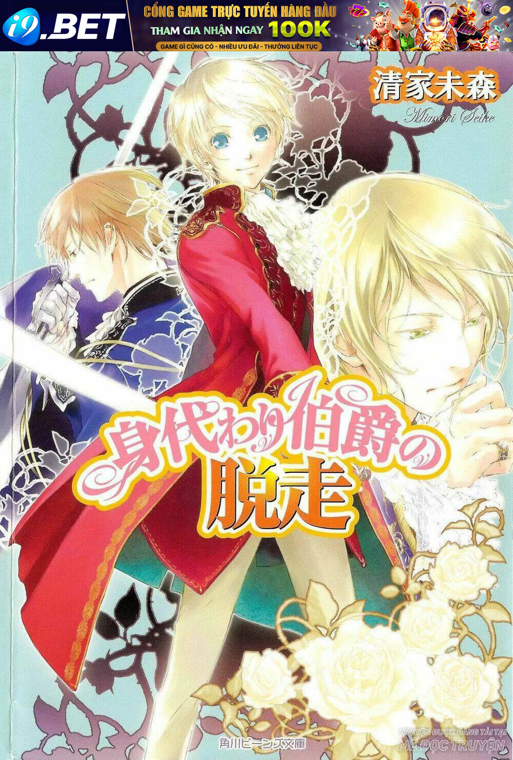 Migawari Hakushaku No Bouken Chương 4 Ảnh 2