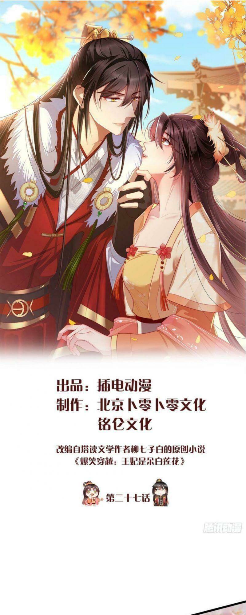 Vương Phi Là Đoá Bạch Liên Hoa Chương 27 Ảnh 2
