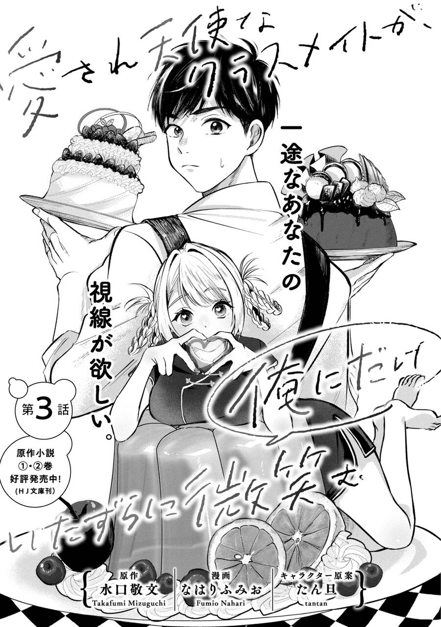 Aisare Tenshina Kurasumeito Ga, Ore Ni Dake Itazura Ni Hohoemu Chương 3 Ảnh 4