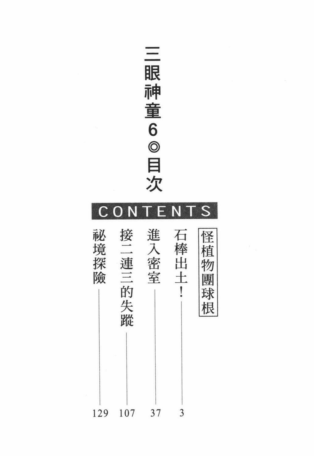 Cậu Bé 3 Mắt Chương 27 Ảnh 4
