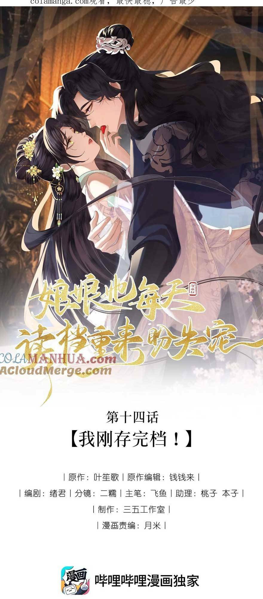 Nương Nương Mỗi Ngày Đều Trốn Thị Tẩm Chương 14 Ảnh 5