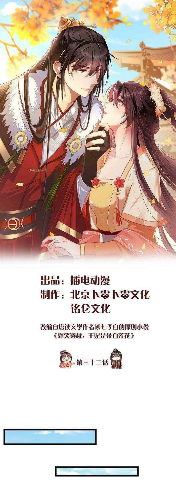 Vương Phi Là Đoá Bạch Liên Hoa Chương 32 Ảnh 2