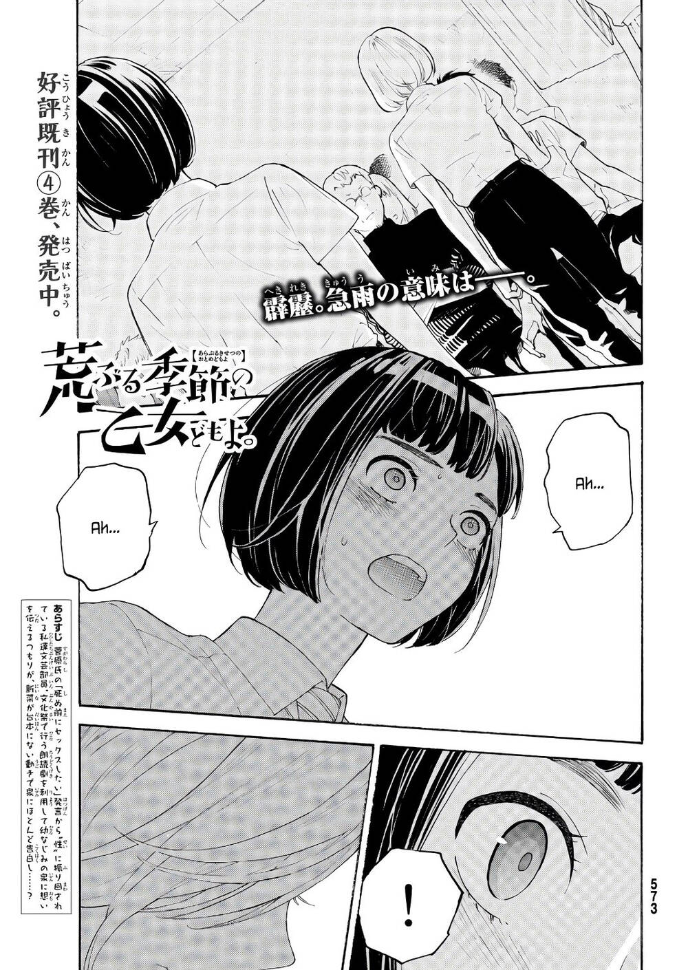 Araburu Kisetsu No Otomedomo Yo. Chương 19 Ảnh 4