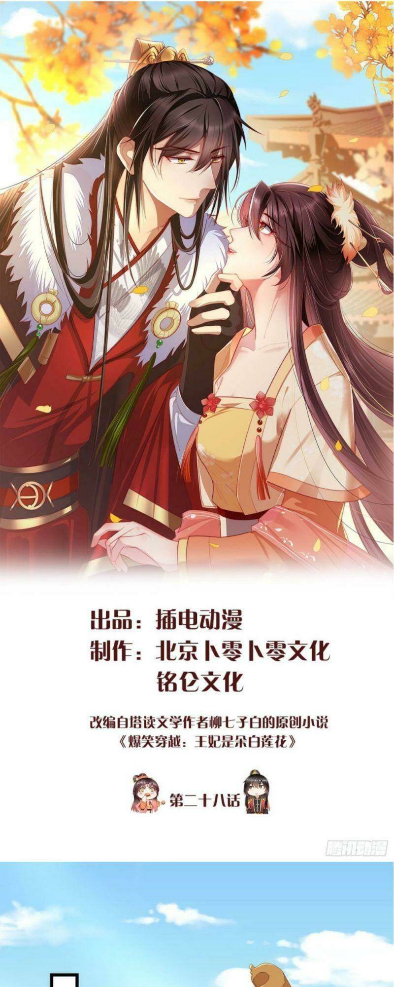 Vương Phi Là Đoá Bạch Liên Hoa Chương 28 Ảnh 2