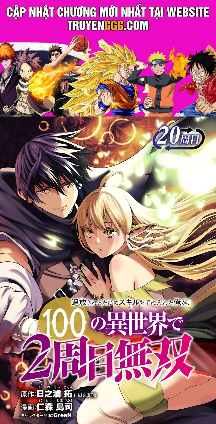 Tsuihousareru Tabi Ni Skill Wo Te Ni Ireta Ore Ga, 100 No Isekai De 2-Shuume Musou Chương 20 Ảnh 2