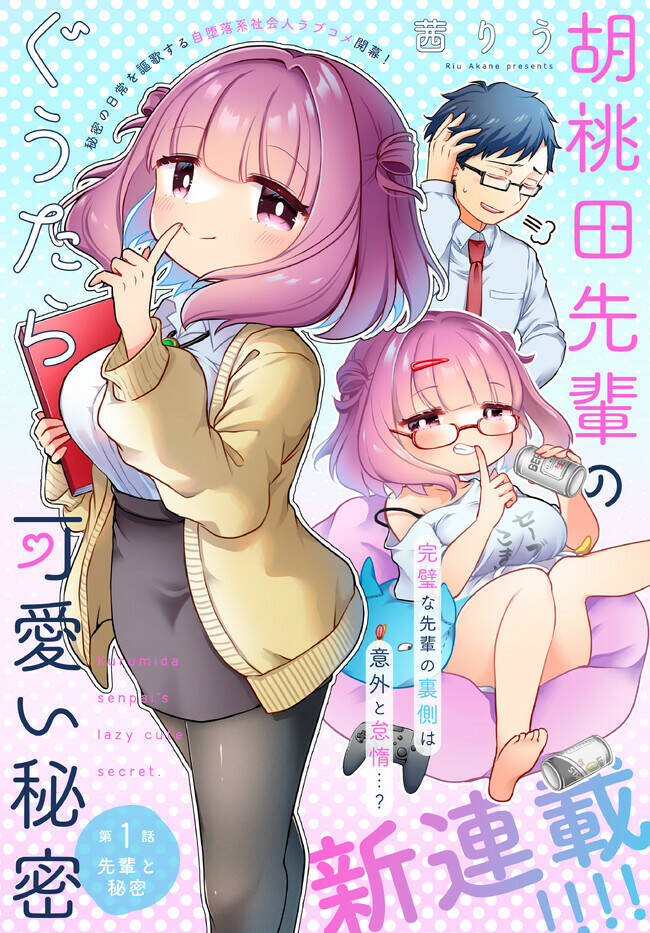 Kurumida-Senpai No Guttara Kawaii Himitsu Chương 1 Ảnh 2