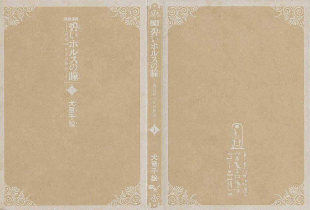 Aoi Horus No Hitomi - Dansou No Joou No Monogatari Chương 1 Ảnh 5