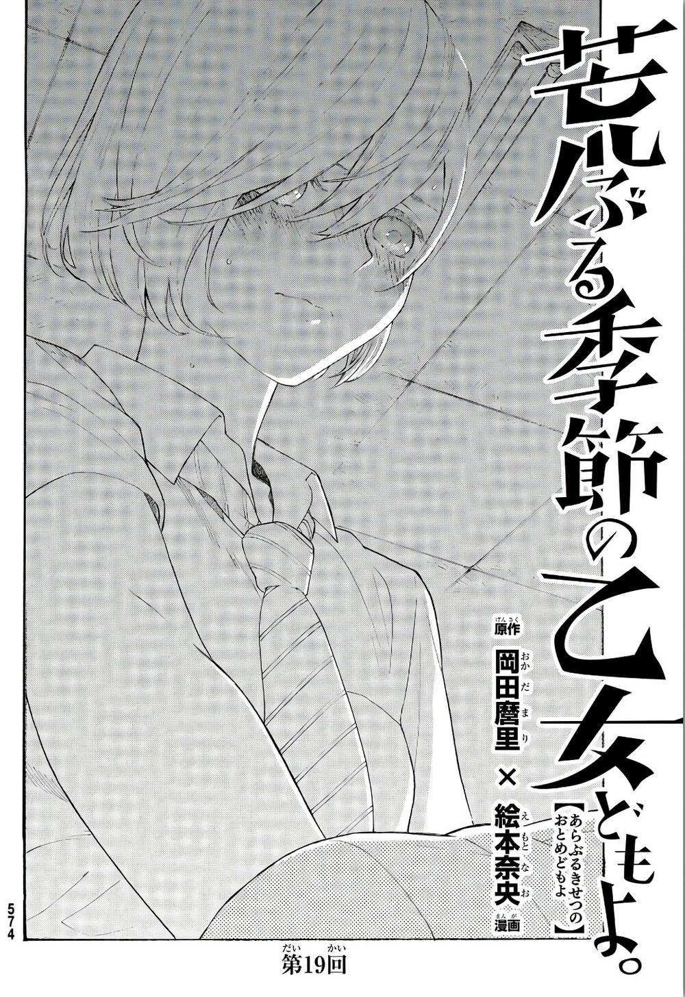 Araburu Kisetsu No Otomedomo Yo. Chương 19 Ảnh 5