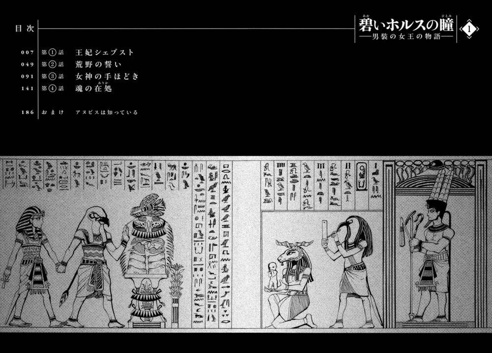 Aoi Horus No Hitomi - Dansou No Joou No Monogatari Chương 1 Ảnh 10