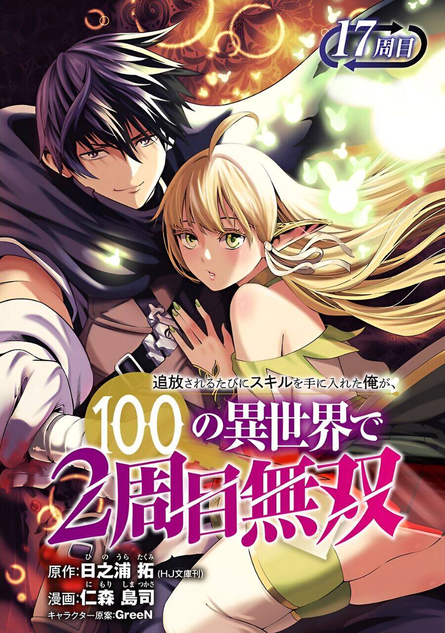 Tsuihousareru Tabi Ni Skill Wo Te Ni Ireta Ore Ga, 100 No Isekai De 2-Shuume Musou Chương 17 Ảnh 3