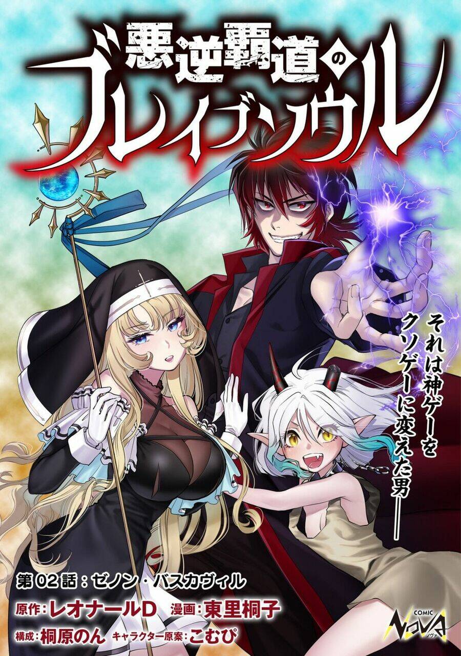 Akugyaku Hadou No Brave Soul Chương 2.1 Ảnh 2