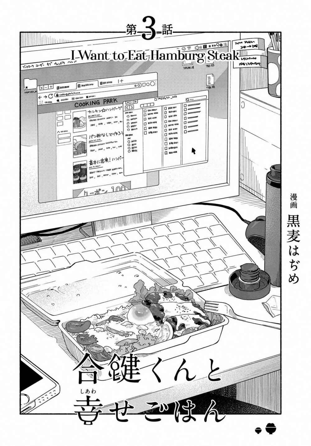 Aikagi-Kun To Shiawase Gohan Chương 3 Ảnh 3